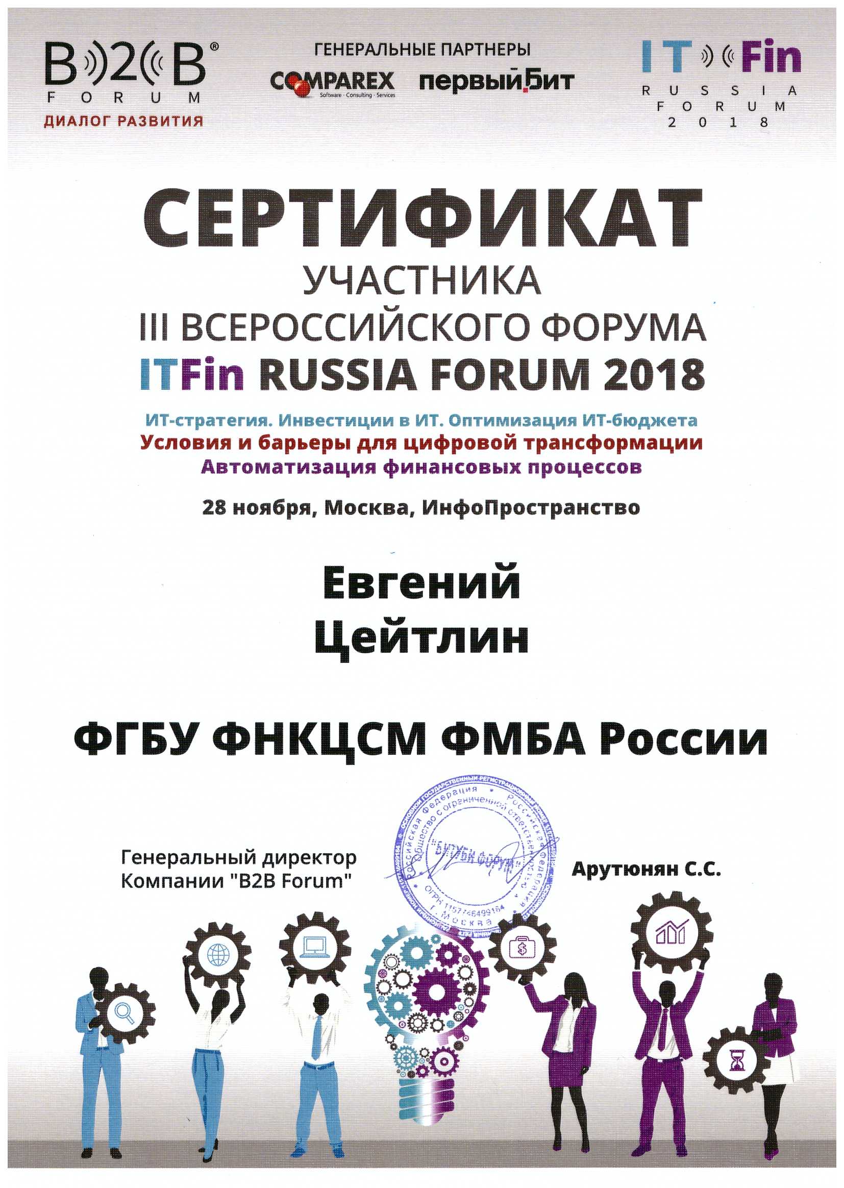 Сертификат B2B4RU ITFin 2